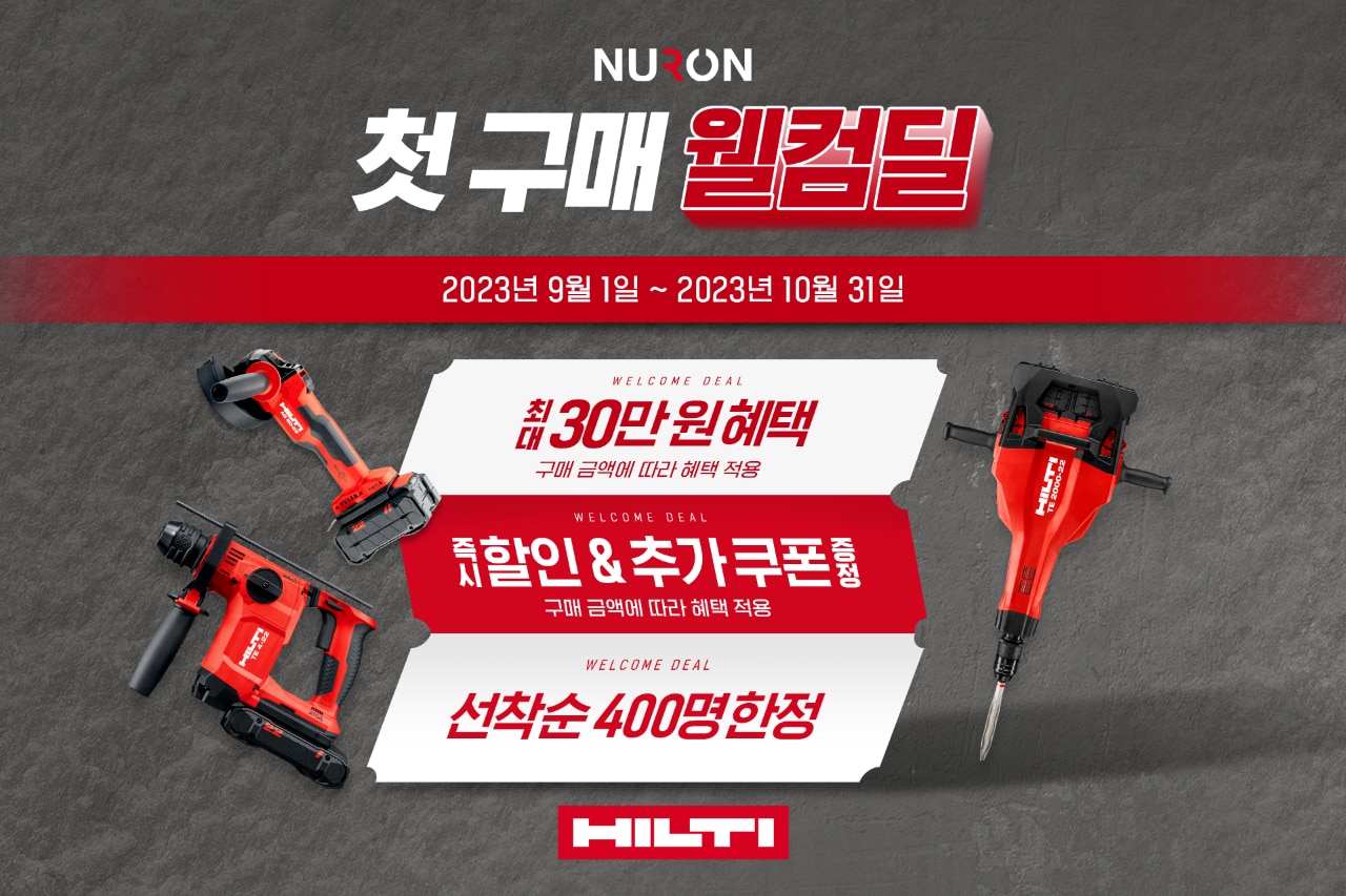 NURON  첫구매 웰컴딜 프로모션!
